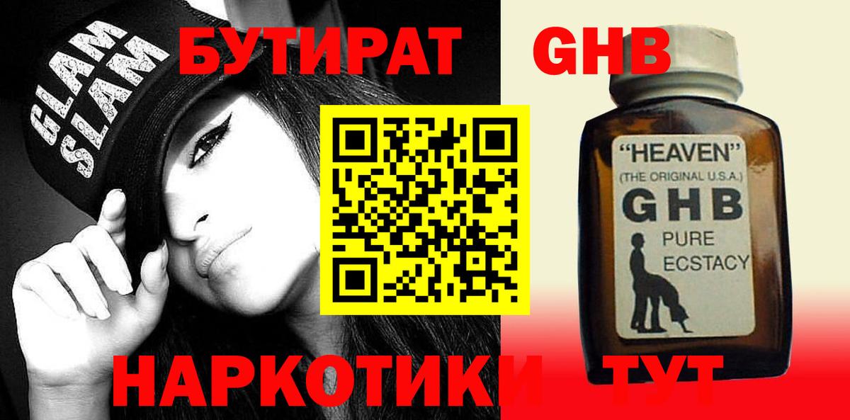 Бутират BDO  Вход с VPN  Усинск 