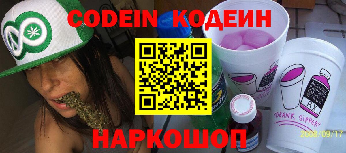 Кодеиновый сироп Lean напиток Lean (лин)  Codein Purple Drank  Вход с VPN  Усинск 